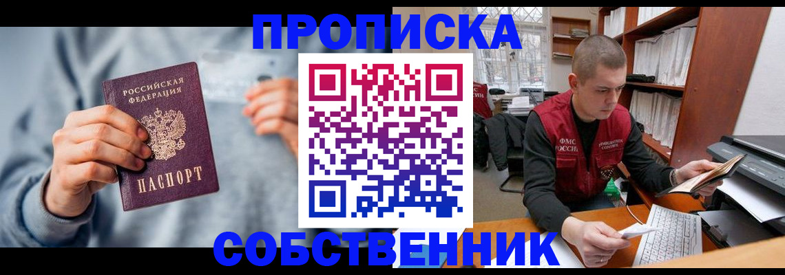 прописка 2025 в Хабаровском крае