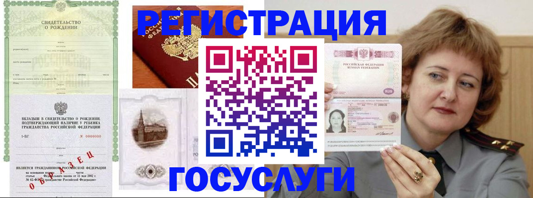 временная регистрация госуслуги в Хабаровском крае