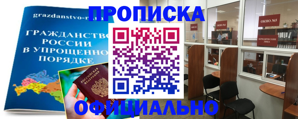 временная регистрация собственник в Хабаровском крае